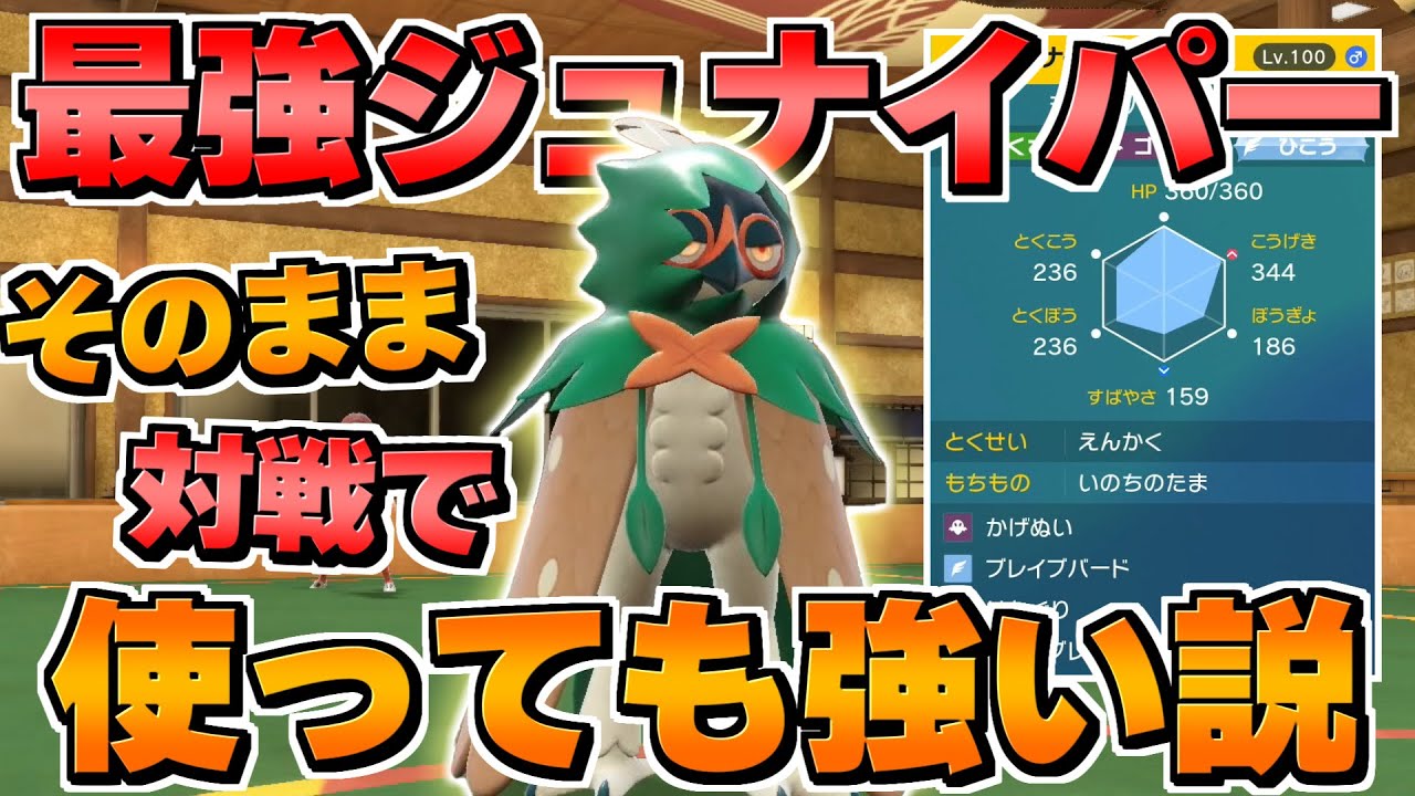 【ポケモンSV】最強ジュナイパー捕まえてそのまま対戦で使っても強い説【ゆっくり実況】【ポケモンスカーレット・バイオレット】