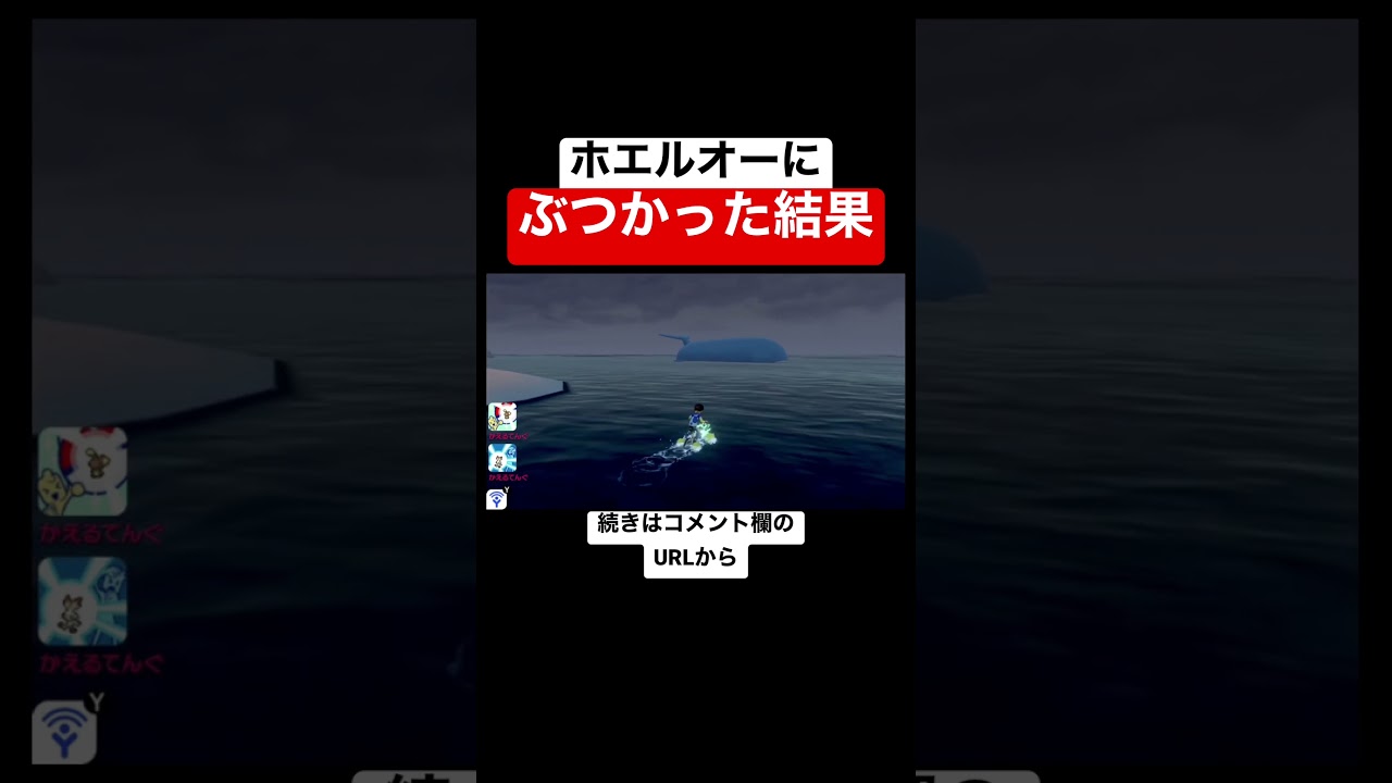 巨大ホエルオーにぶつかってみた結果 #shorts  #ポケモン剣盾 #ポケモンソードシールド