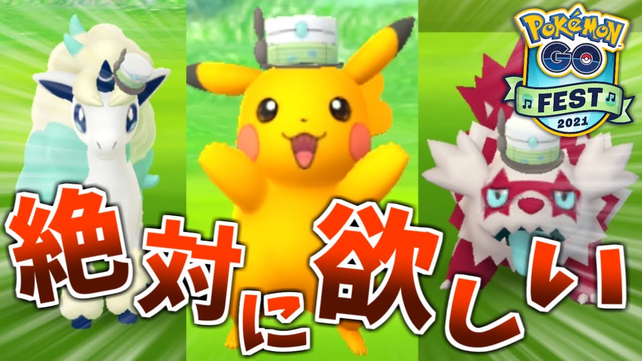 【ポケモンGO】メロエッタ帽子の色違いが欲しいッ！！