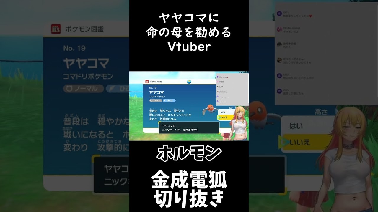 【ポケモンSV】ヤヤコマに命の母をススメるVtuber【金成電狐】#short