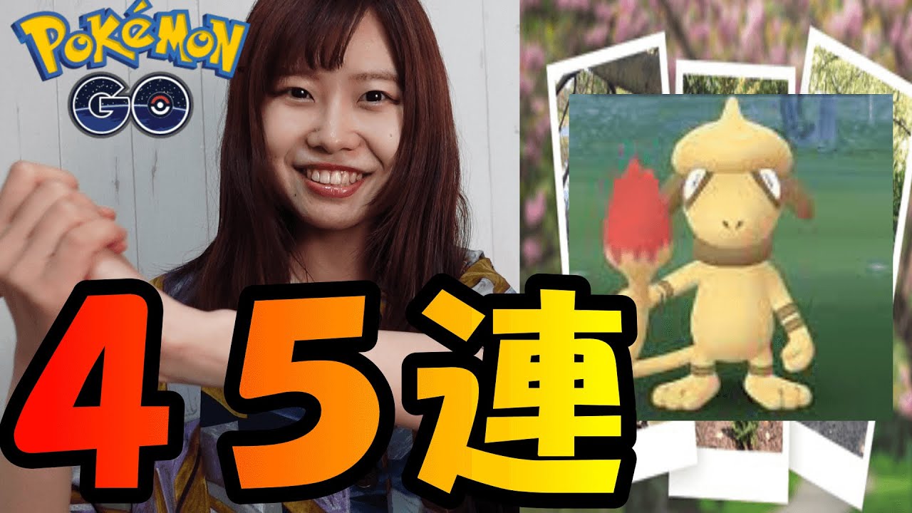 「ポケモンGO」ドーブル45連！色違い…？！
