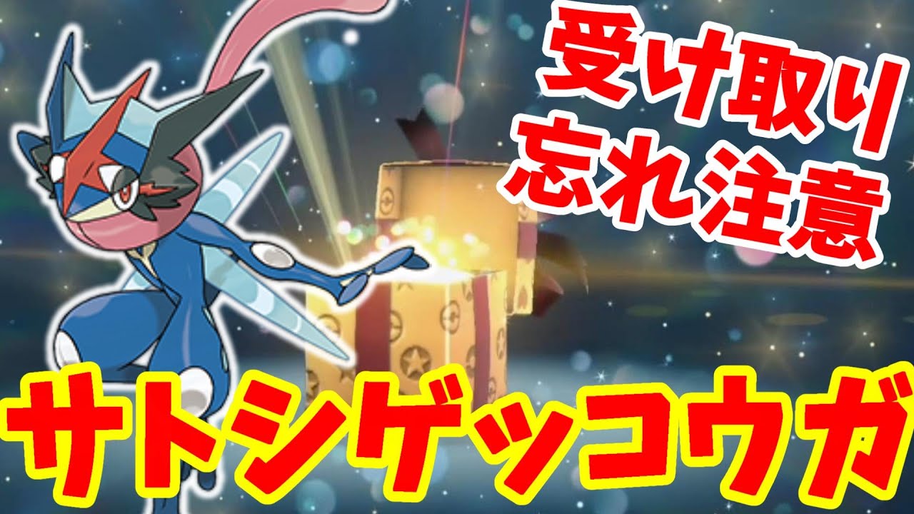【ポケモンSV】特別なサトシゲッコウガの入手方法と得する情報まとめ【ポケモンスカーレットバイオレット】