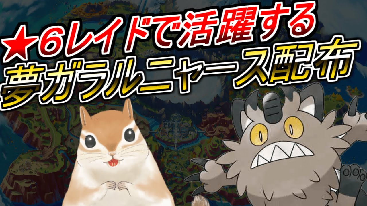 【孵化余り配布】ガラルニャース,ゾウドウ,シビシラス編　２５時まで（売り切れたら終了）【ポケモンSV】【交換】