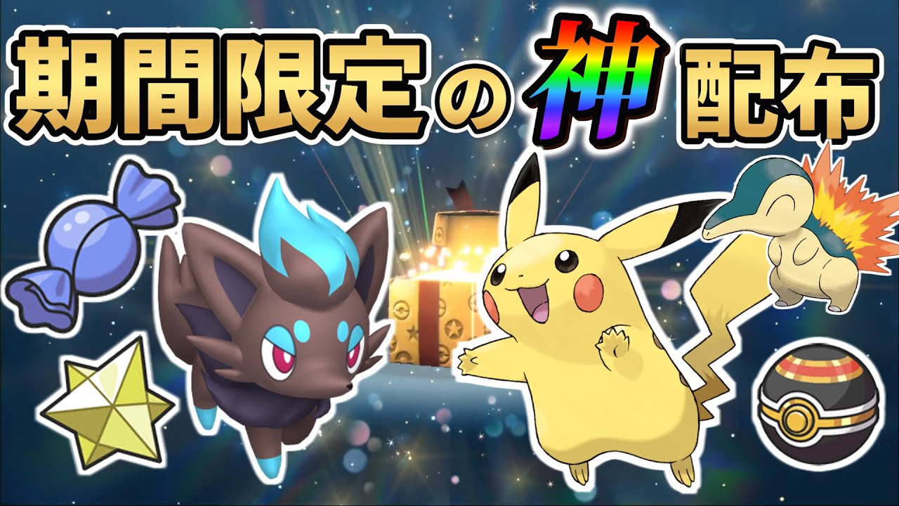 【ポケモンsv 色違い】期間限定の公式配布＆イベント情報！ポケモンスカーレットバイオレット期間限定のイベント情報まとめ!!!