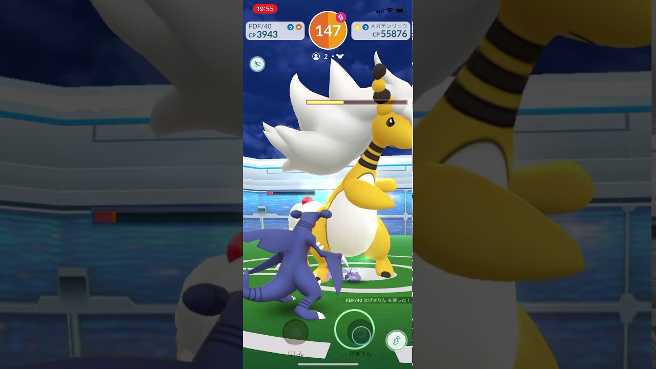 【ポケモンGO】メガデンリュウ【２人】2021年1月29日