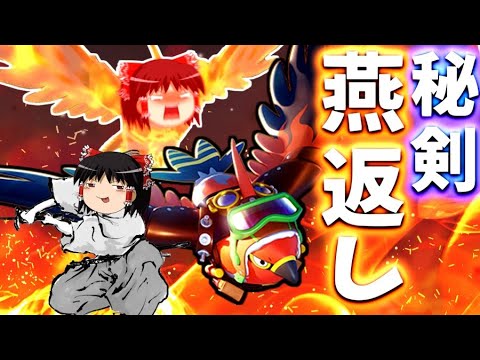 【ポケモンユナイト】新ポケモン佐々木小次郎（ファイアロー）参戦！ザシアンを倒してエオス島の平和を取り戻せぇええええ！【ゆっくり実況】