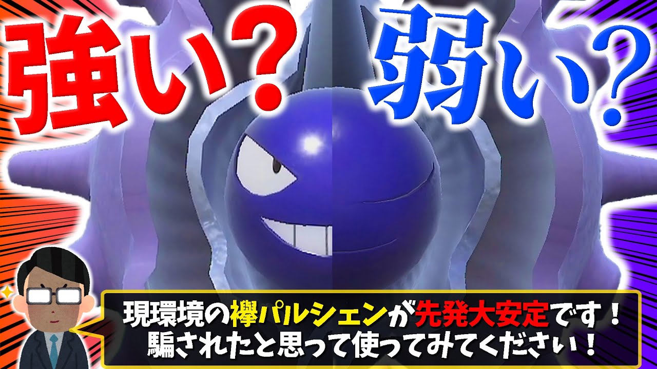 パルシェンが使用率トップのポケモン9割に出し負けないって本当？検証してみた。【ポケモンSV/スカバイ】