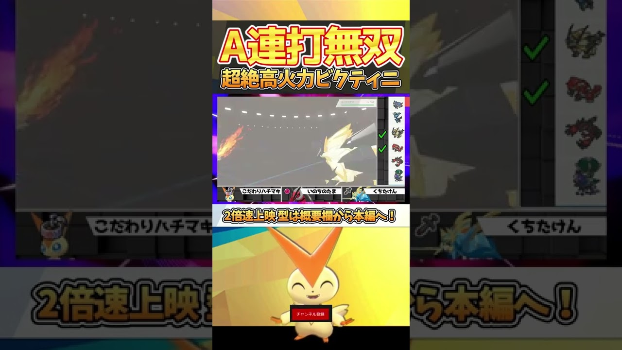 ビクティニでA連打したら禁伝3タテ出来た件ｗｗｗ【ポケモン剣盾】