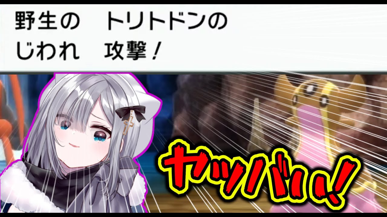 じわれトリトドンに蹂躙される花芽すみれ【花芽すみれ/ぶいすぽ/ポケモンBDSP/切り抜き】