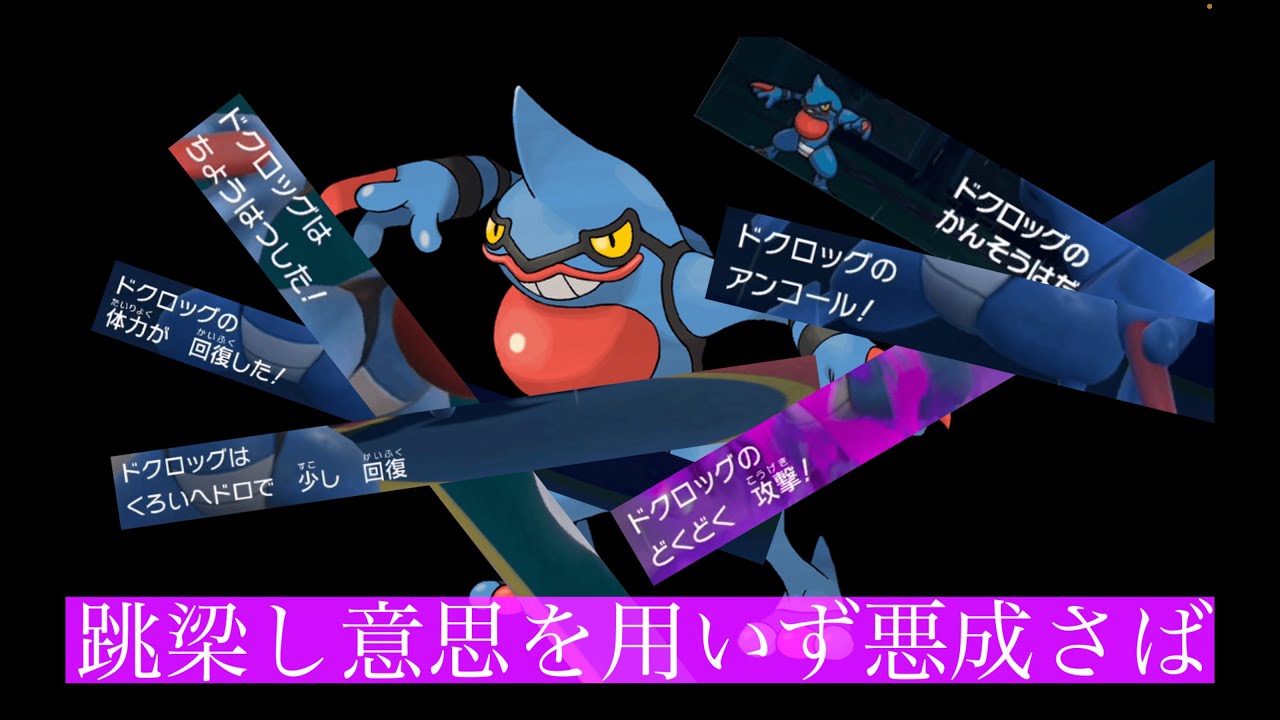 雨天決行,掴め栄光。クレバーに掻き乱せドクロッグ。【ポケモンSV】