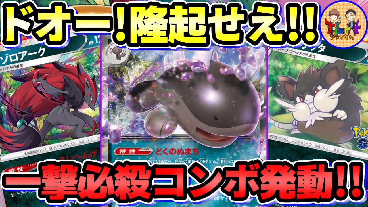 【ポケカ/対戦】いてこましたる！確定で気絶させる幻影変化パルデアドオーex＋アローララッタデッキを紹介！【ポケモンカード/Tier4チャンネル】
