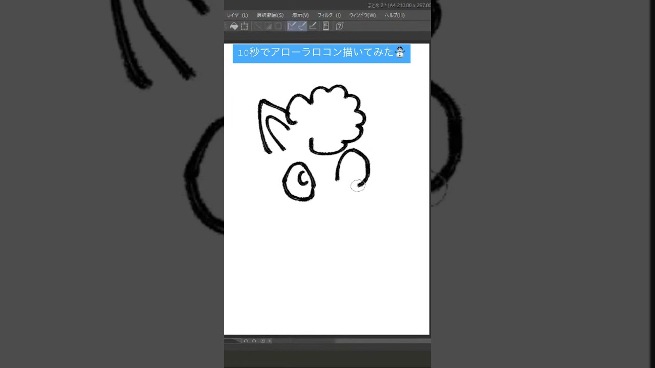 10秒ポケモンシリーズ65「アローラロコン」#shorts #short #shortvideo #ポケモン #ポケモンsv #ポケモン剣盾 #ポケモンgo #pokemon #イラスト #お絵描き
