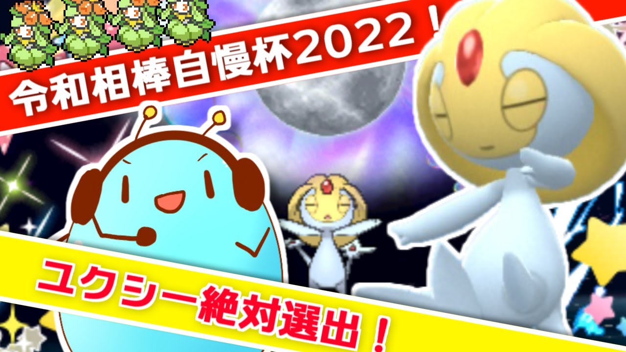 ユクシーを自慢しまくる令和相棒自慢杯2022【シャーレ視点】