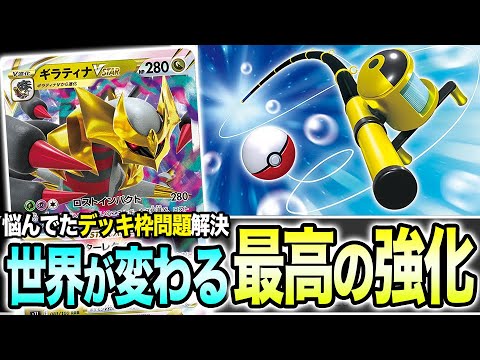 【ポケカ】本当にありがとう…ギラティナが「すごいつりざお」で最も強化されているデッキ説【スノーハザード/クレイバースト】