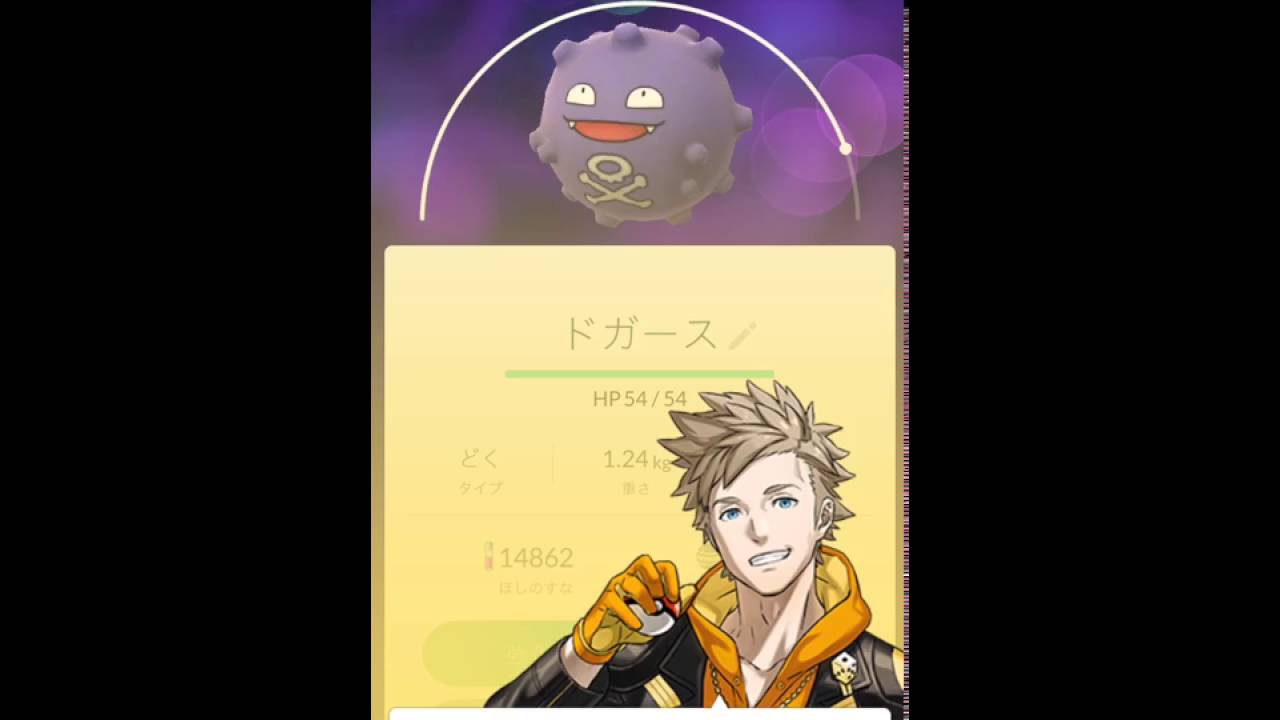 【ポケモンGO】CP744のドガースを進化