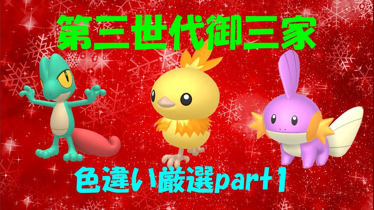 アチャモ、キモリ、ミズゴロウの色違い厳選　ダイパリメイク