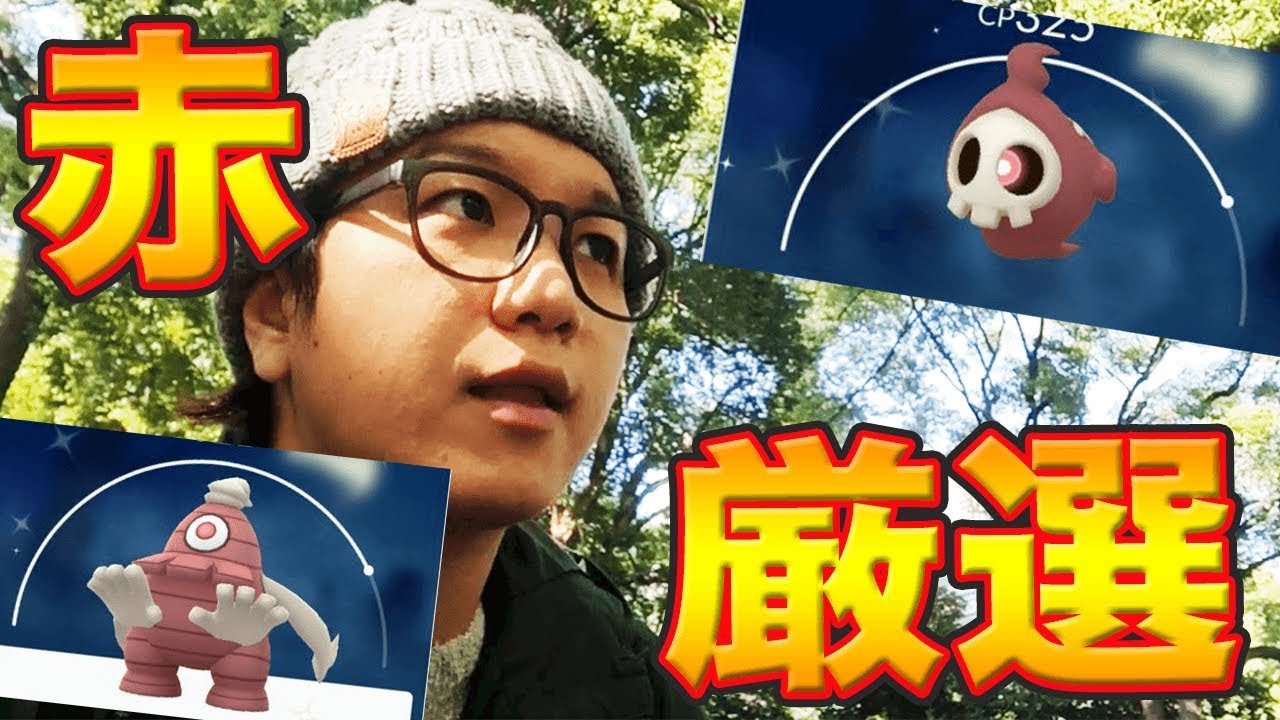 赤ヨマワル&サマヨール実装!効率的な色違い厳選ってあるの?【ポケモンGO】