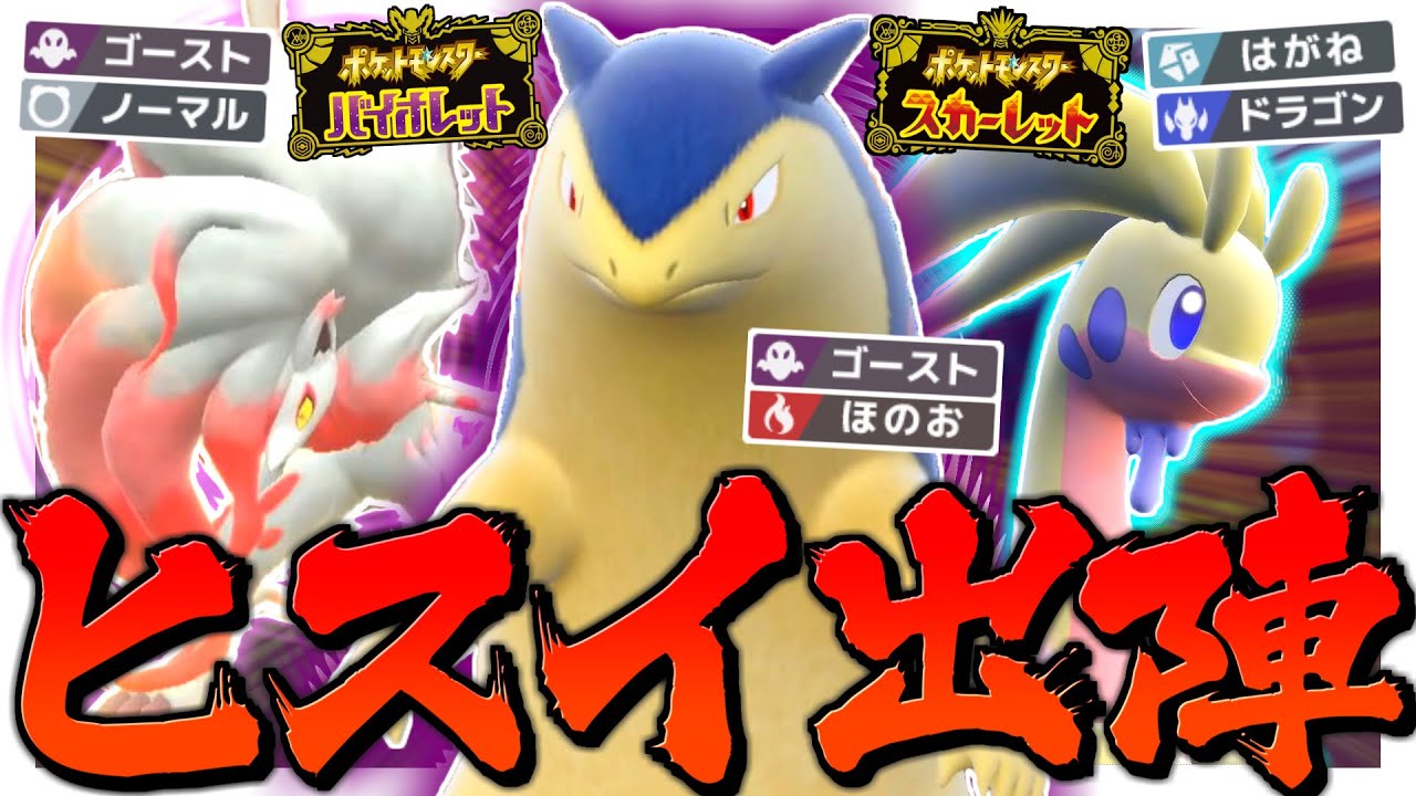 【ポケモンSV】先行解禁！?ヒスイバクフーン最強！！【ゆっくり実況】【ポケモンスカーレット・バイオレット】