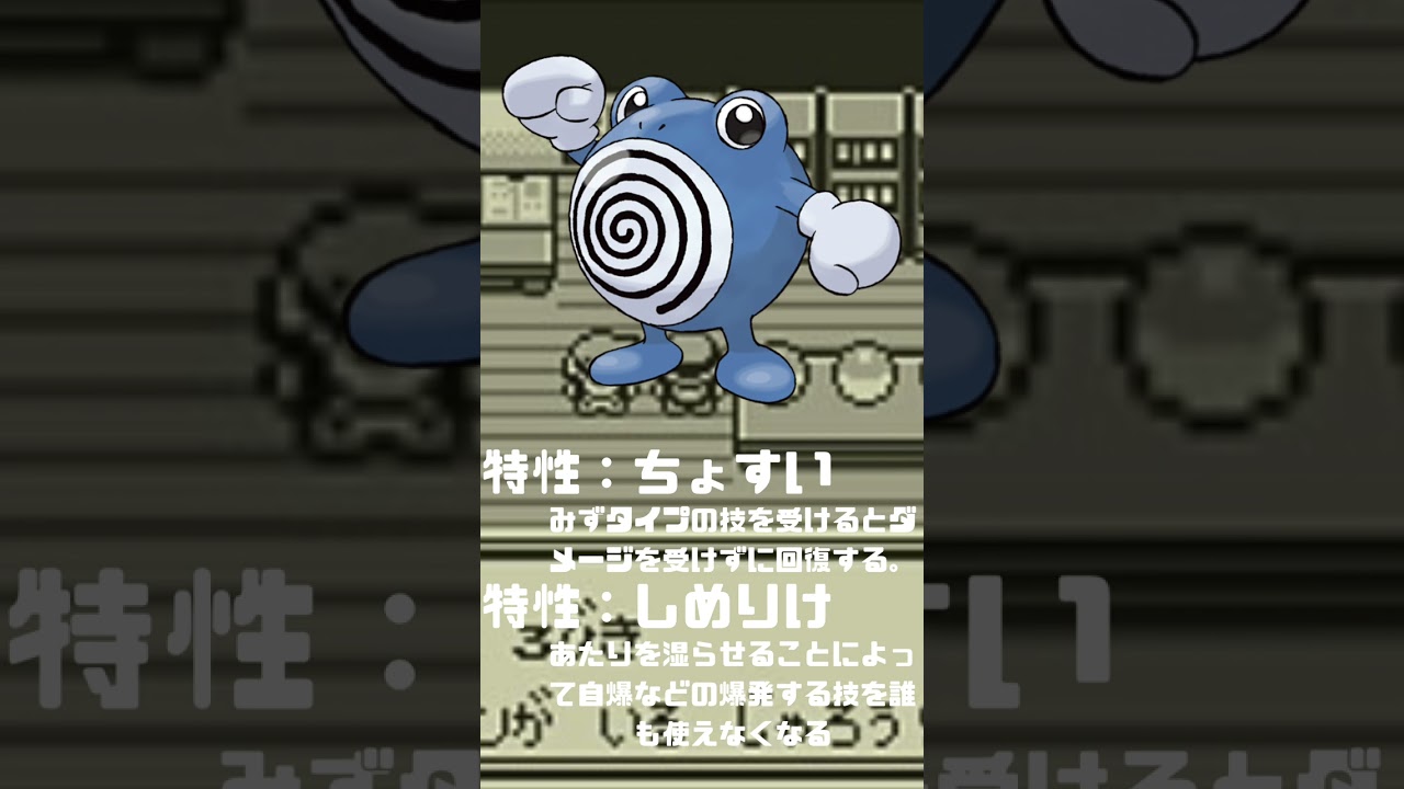 Ｎｏ．0061 ニョロゾ【ポケモン図鑑】 #shorts   #ポケモン　#pokemon