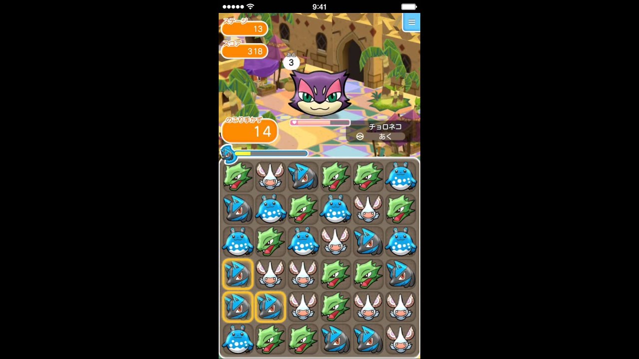 ポケとる（iOS版）  ステージ１３  チョロネコ