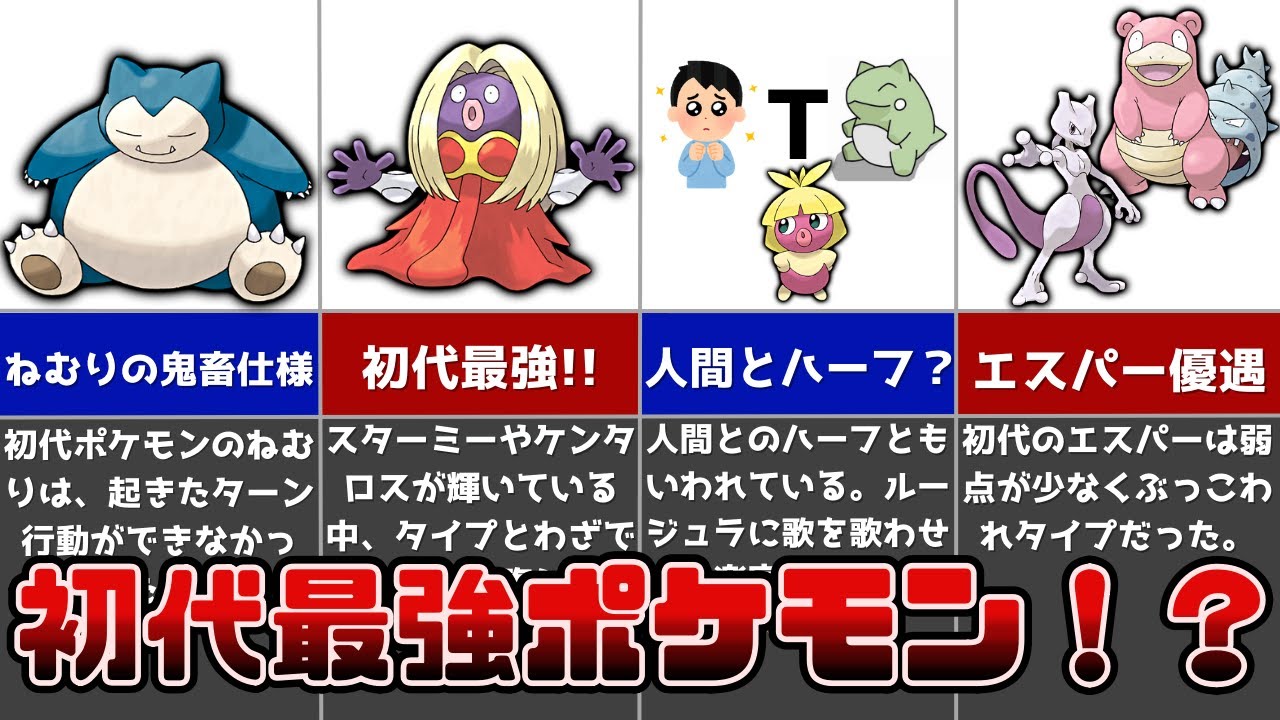 「初代ポケモン」ルージュラが強すぎる理由