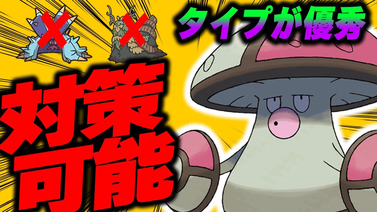 ドヒドイデ&チオンジェン対策はモロバレルで決まり！【ポケモンSV】