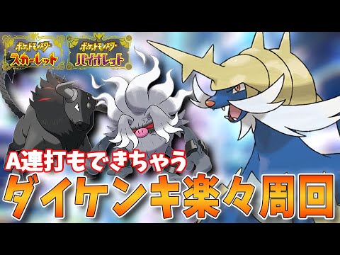 最強ダイケンキ安定攻略＆高速周回するならこのポケモンたち！ワンパンや途中からのA連打放置もできちゃう、さいきょうダイケンキ対策オススメポケモン解説！【ポケモンSV】