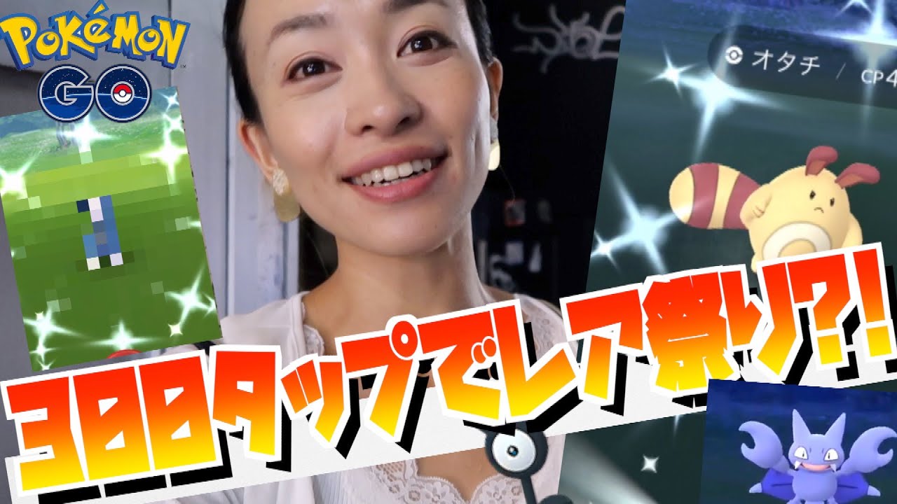 初日300タップ!!色違いオタチ・グライガー・アンノーン狙ってみた結果奇跡がおきました。【ポケモンGO】