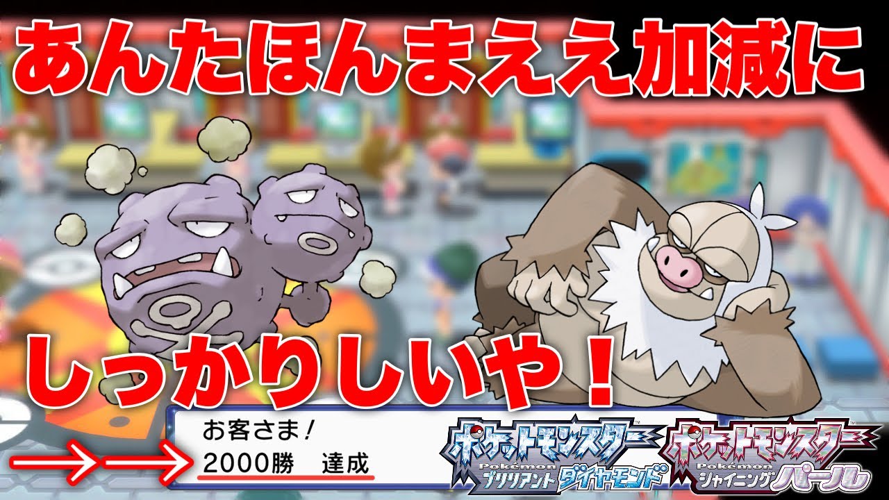 【BDSPバトルタワー】ケッキングが生活習慣を見直した結果www