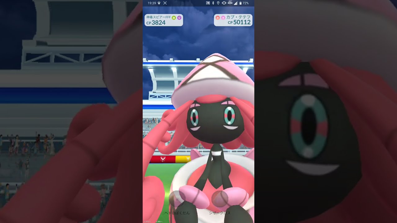 【ポケGO 2023】038：2人レイド「カプ・テテフ」おどろかす・きあいだま：[04:16]