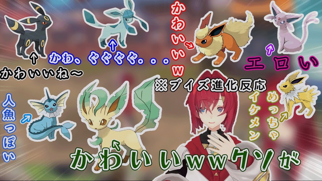 イーブイが進化した時のアンジュ反応　【アンジュ／切り抜き／にじさんじ】