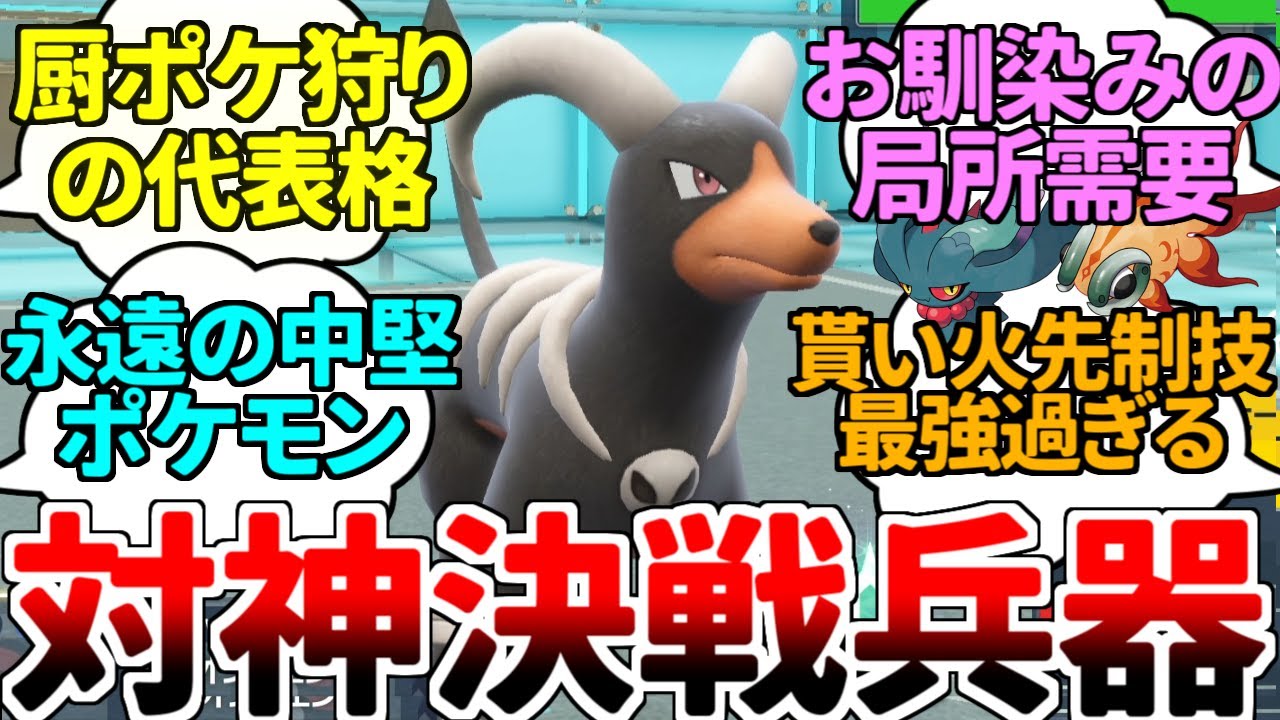 【ゆっくり実況】ヘルガーさん、パルデア地方でも元気に厨ポケ狩りの任務をこなしてしまう。いつもの通り技と特性が偉すぎる模様【ポケモンSV/ダブルバトル】