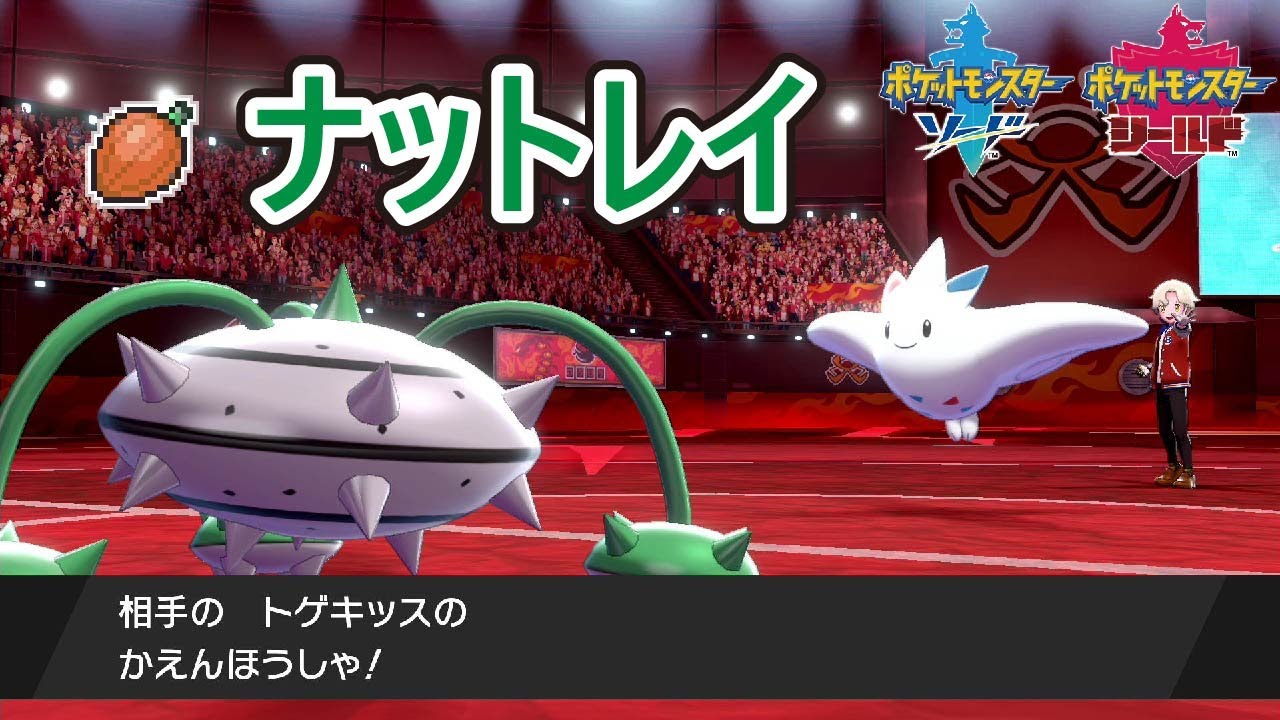 【ポケモン剣盾】ナットレイでトゲッキスを狩る！？