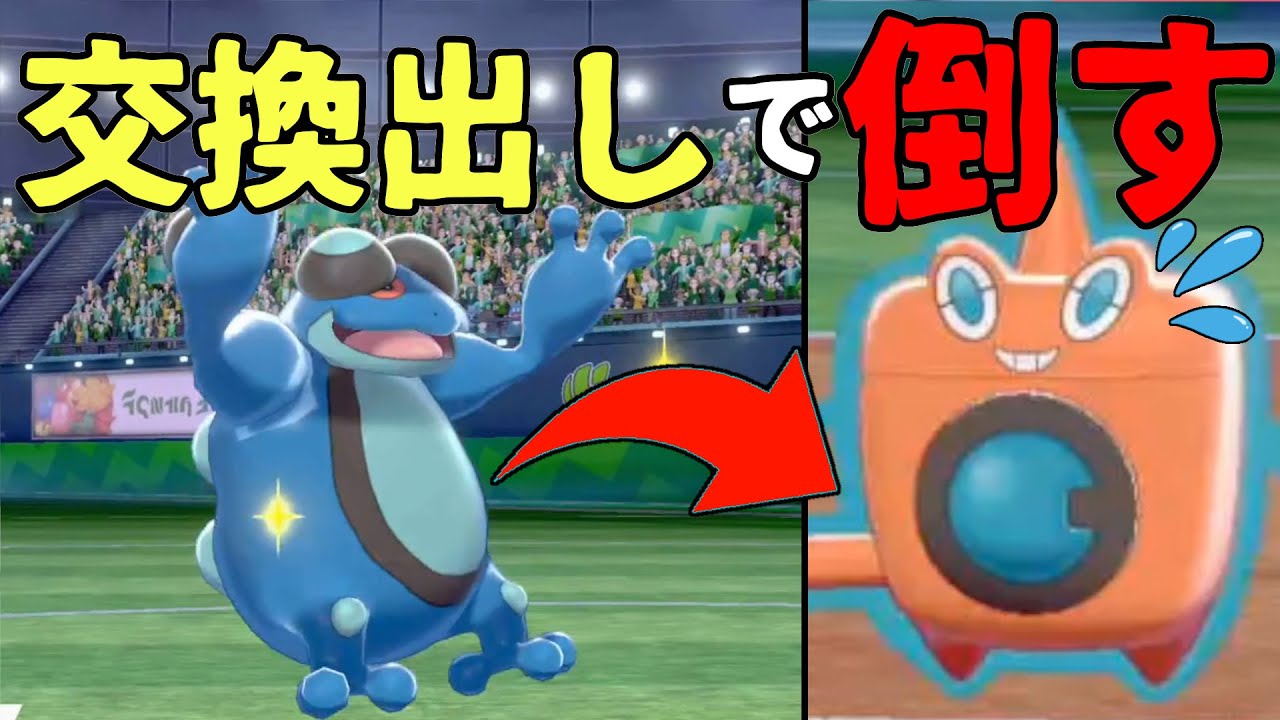 ガマゲロゲがミトムに交換出しで勝てる件【ポケモン剣盾】