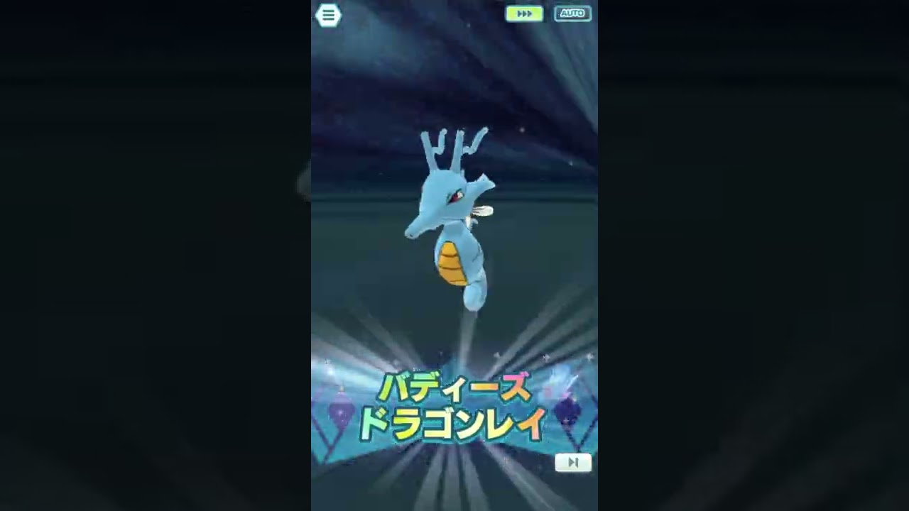 【ポケマス】キングドラのバディーズわざ
