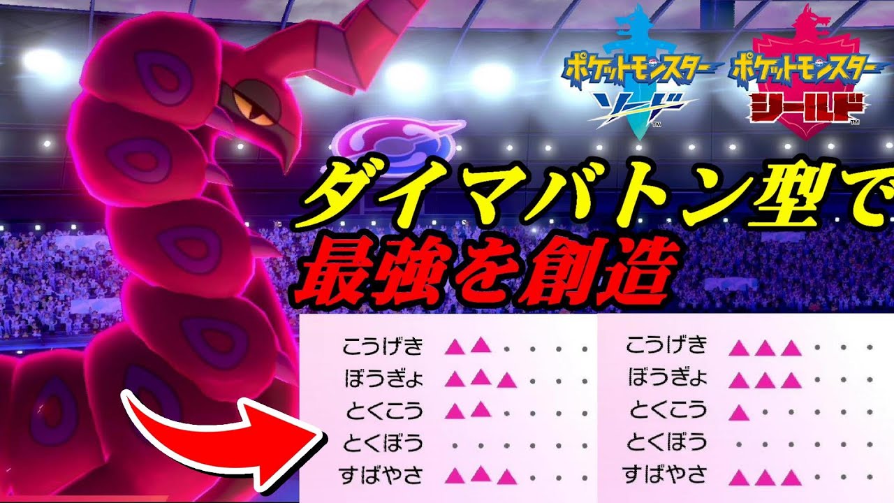 『ダイマバトン型ペンドラー』で全能力を上げて最強を創り、繋ぐ【ポケモン剣盾】