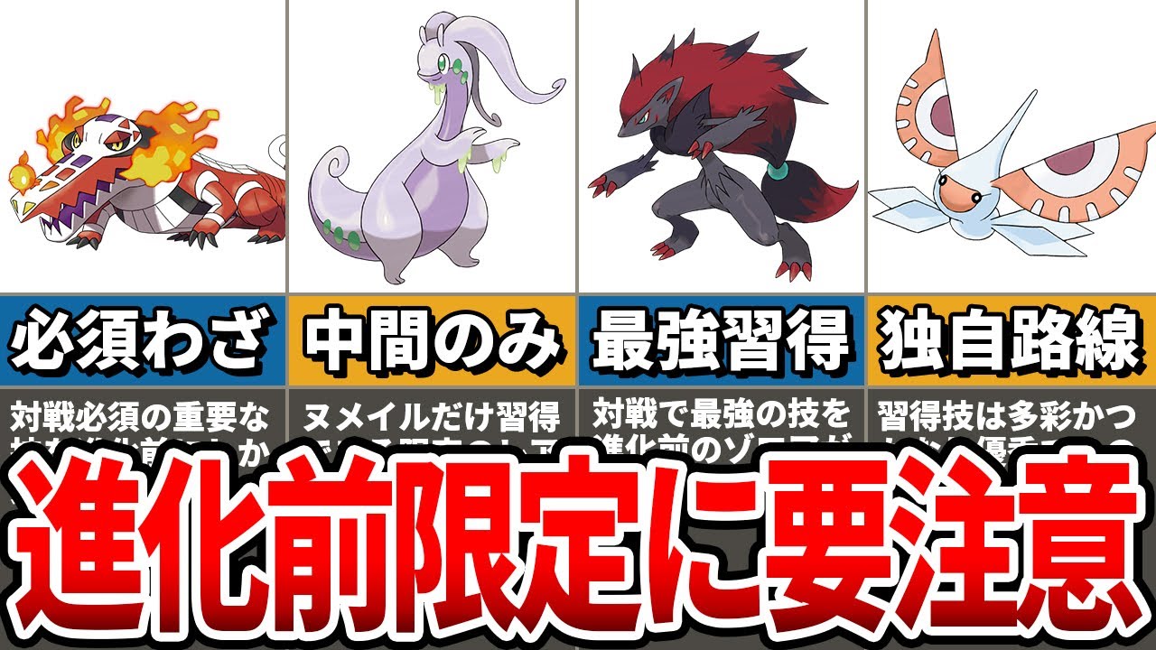 【即進化NG】ポケモンSVの進化前限定技がある要注意ポケモン8選