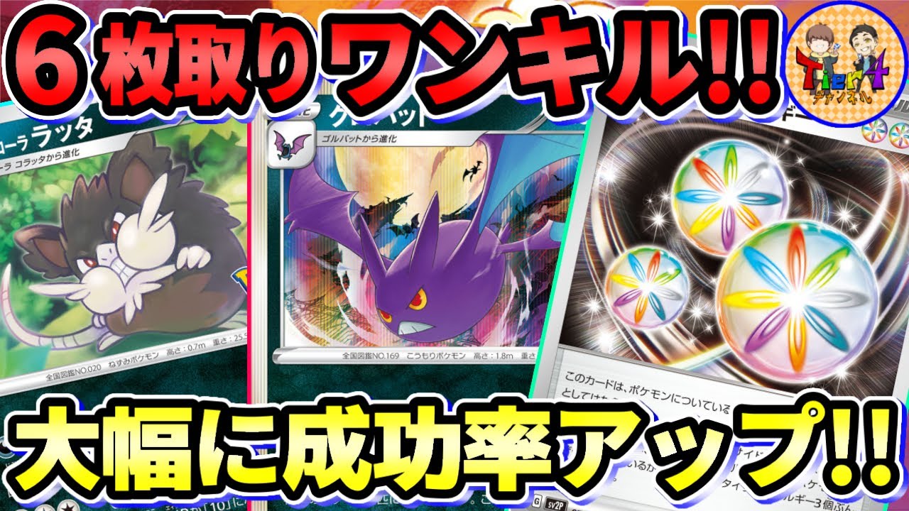 【ポケカ/対戦】サイド6枚取りワンショットキル！リバーサルエネルギーで強化されたクロバットアローララッタデッキがヤバい！【ポケモンカード/Tier4チャンネル】