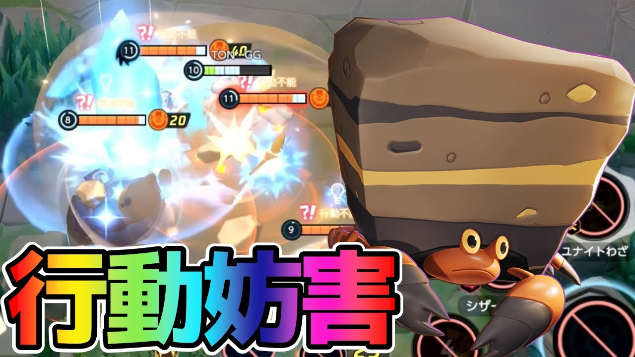 【ポケモンユナイト】爆速で移動して行動妨害を入れまくるシザクロイワパレス立ち回り実況解説