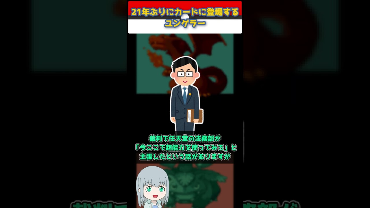 【ポケモン】ユンゲラー、21年ぶりにカードに登場【ゆっくり解説】 #Shorts