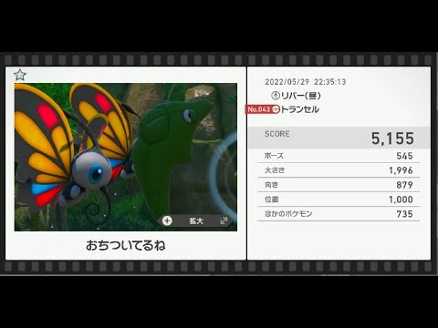 Newポケモンスナップ　★1トランセル【5155】