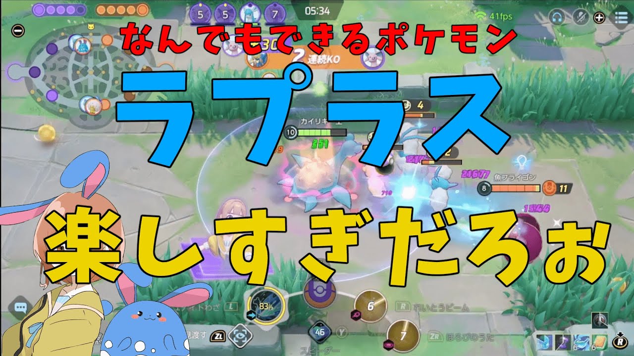 器用万能ラプラス！なんだこいつ…楽しすぎる！の巻【詳細解説372】【ポケモンユナイト】【ゆっくり解説】