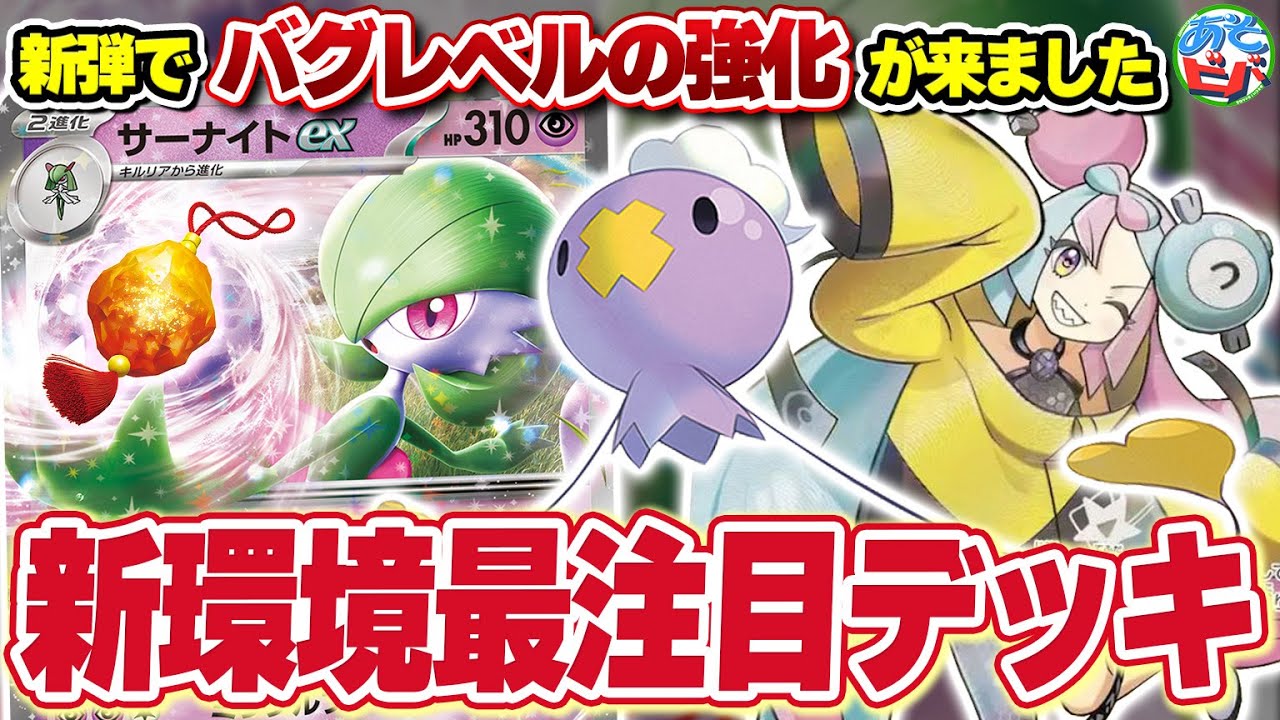 【ポケカ】新弾で「サーナイトex」がバグレベルの強化を貰って環境トップに躍り出た件【対戦】【ポケモンカード】