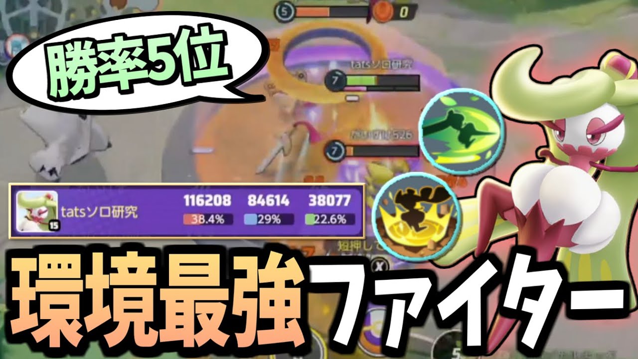 勝率5位！アマージョがこの環境で強い理由とは！【ポケモンユナイト】