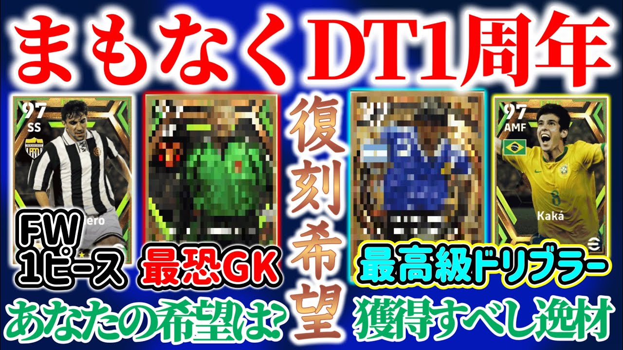 【熱望中!!】eFootball2023 まもなく1周年 今復刻して欲しいEpicがいる！『メッシ級選手』「最恐GK』『FW枠の1ピース』あなたの希望は?? 【eFootballアプリ/イーフト】