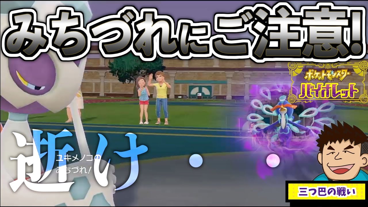 【ポケモンSV】#8 ユキメノコでみちづれまくり！！あく・ゴースト・かくとうの三つ巴対決！うまくいきすぎて高笑い必至ｗ！！