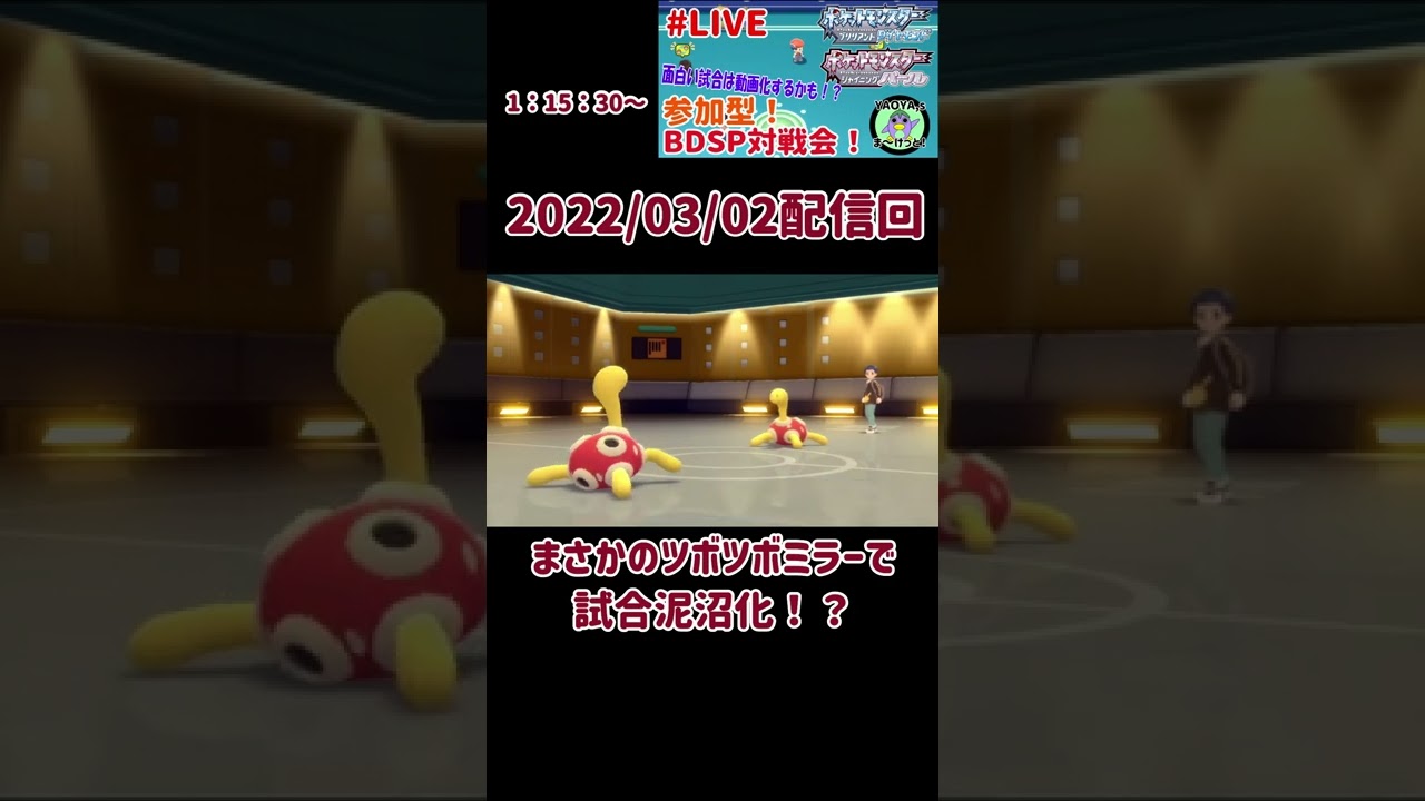 ツボツボ相手にメタモン出すとこうなります#shorts【やおまけ】