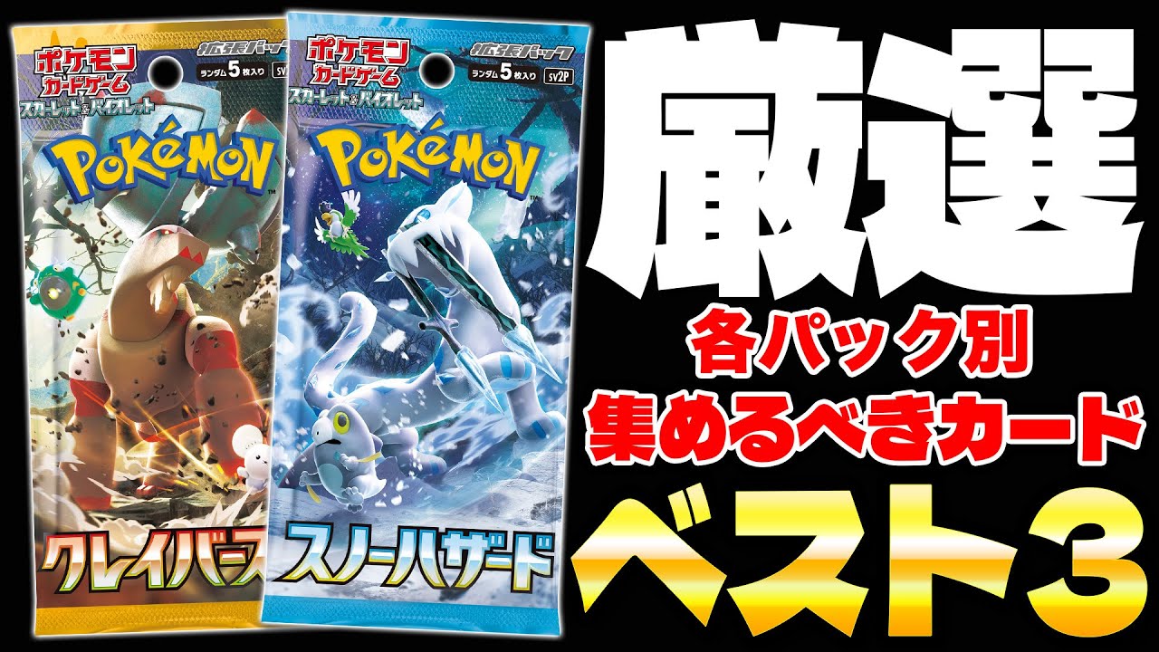 【ポケカ】最新弾の絶対買った方がいいカードを教えます