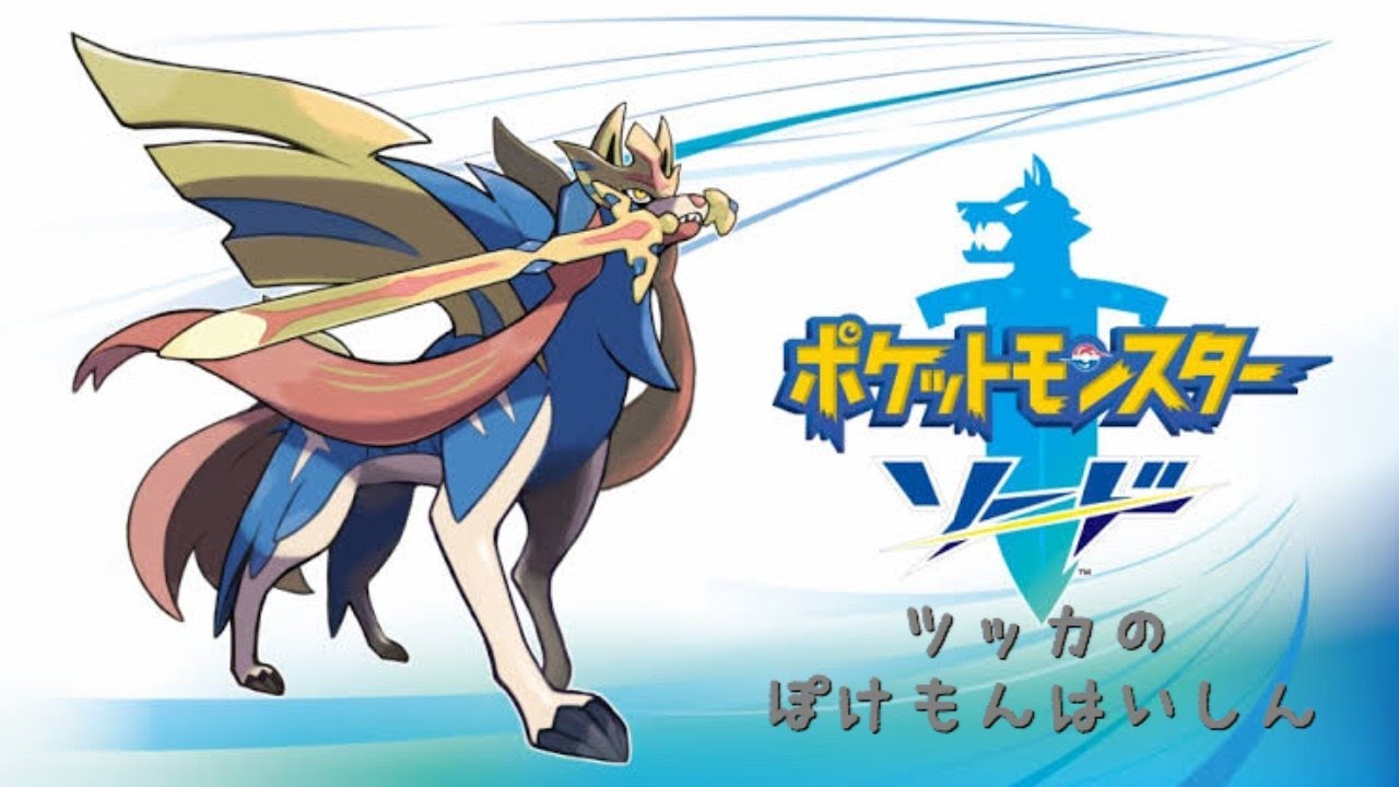 【ポケモン】サルノリとともにクリアまで！