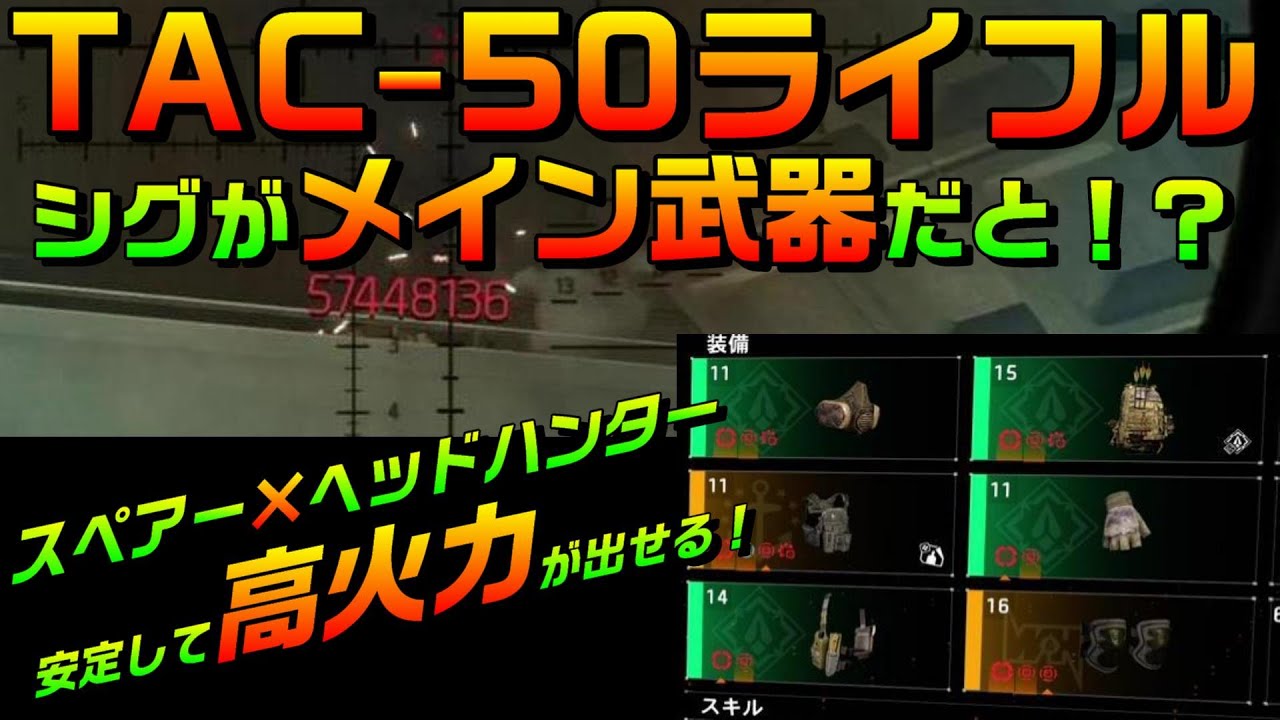 TU10高火力！ヘッショ驚異の310.5％スピアー＆ヘッドハンタービルド[TheDivision2#75]